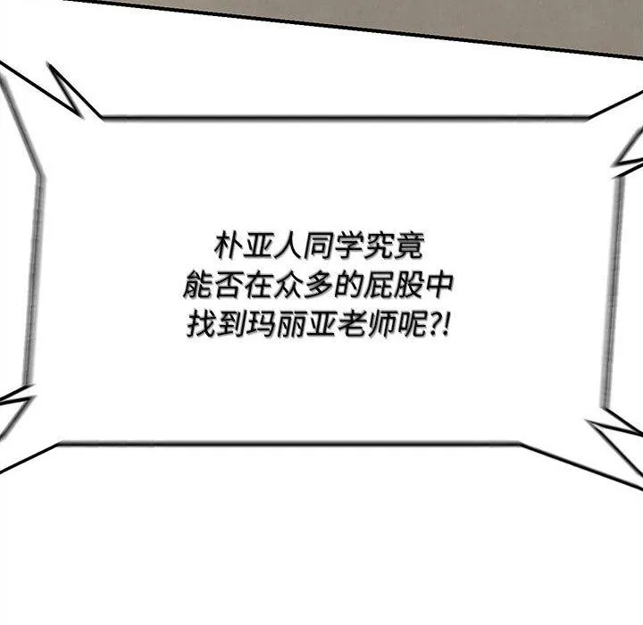 危险同学会-第97話 - 图片 222