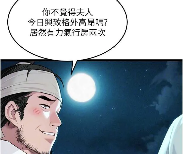 命运:贞洁慾女-第69話-突襲姦夫淫婦修羅場 - 图片 103