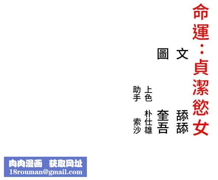 命運:貞潔慾女第69話-突襲姦夫淫婦修羅場