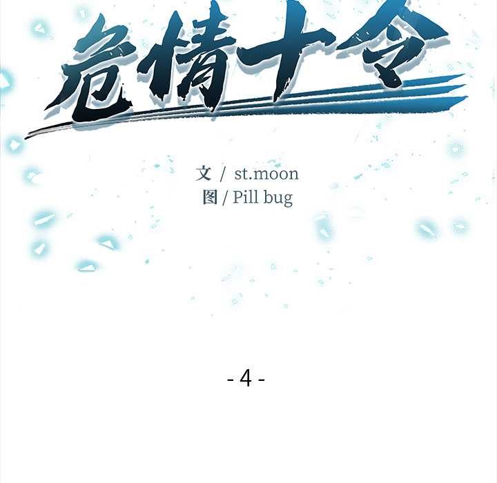 危情十令第4話
