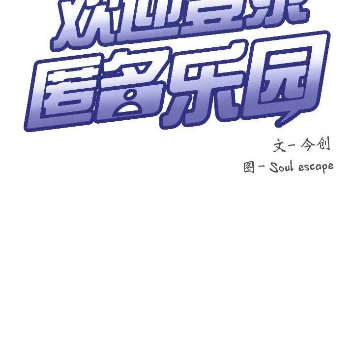 匿名圈套-第5話 - 图片 52