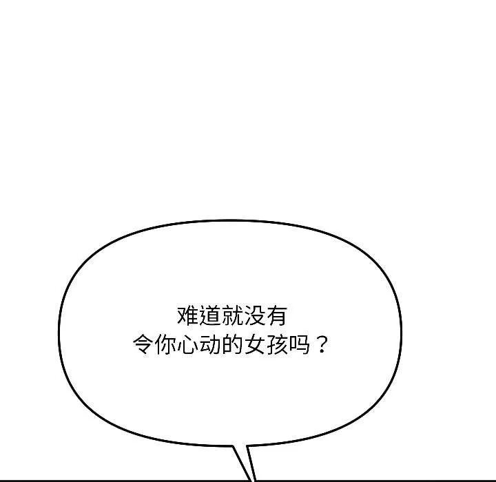 匿名圈套-第5話 - 图片 72