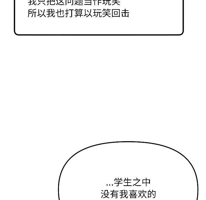 匿名圈套-第5話 - 图片 77