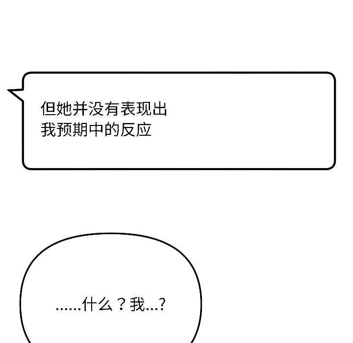 匿名圈套-第5話 - 图片 80