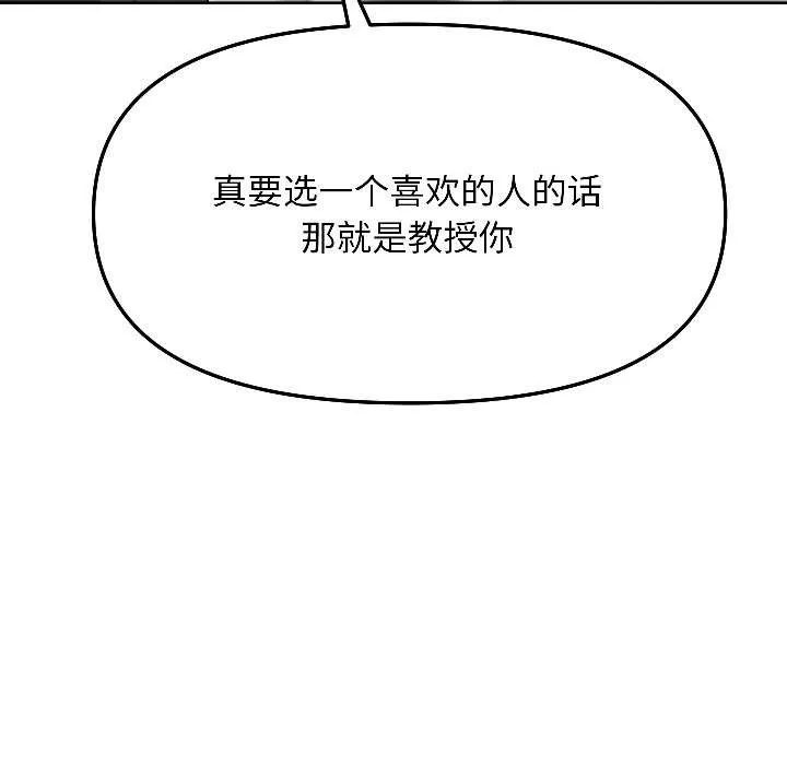 匿名圈套-第5話 - 图片 79