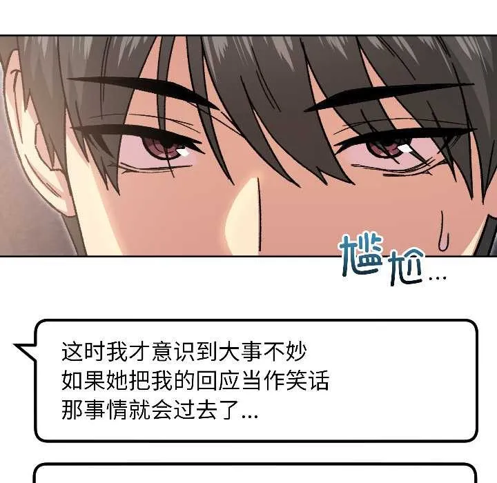 匿名圈套-第5話 - 图片 87
