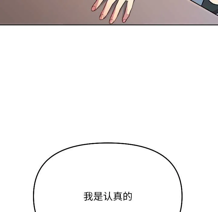 匿名圈套-第5話 - 图片 91