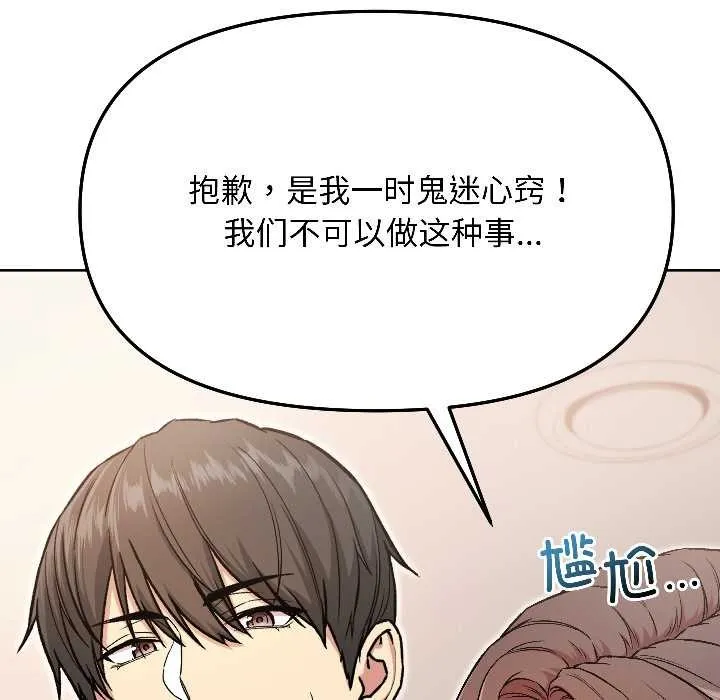 匿名圈套-第5話 - 图片 119