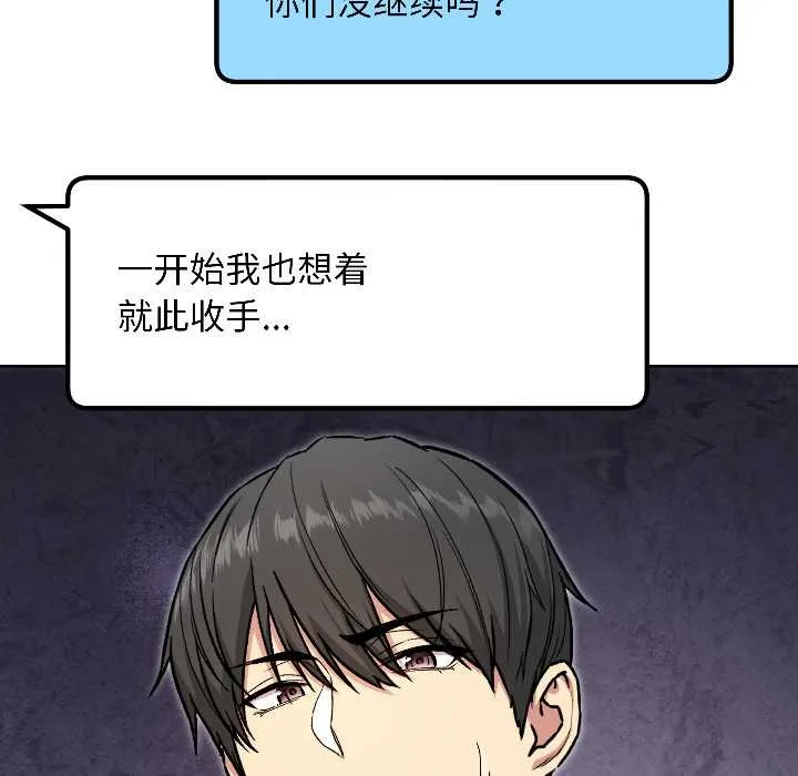 匿名圈套-第5話 - 图片 122