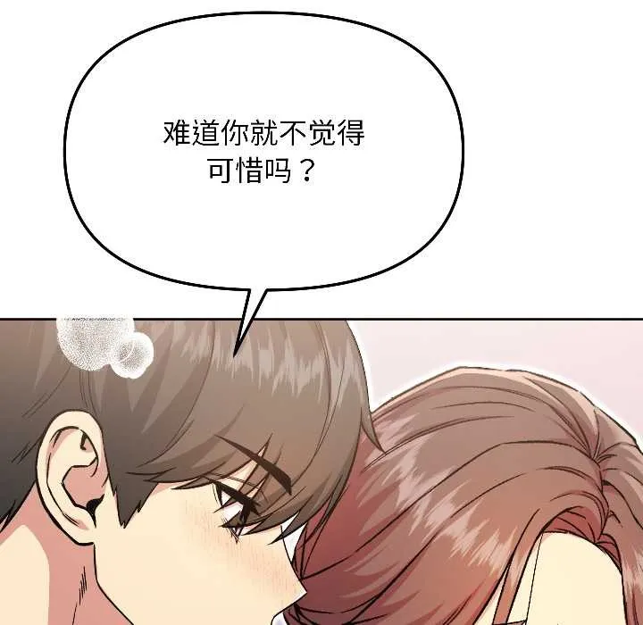 匿名圈套-第5話 - 图片 150