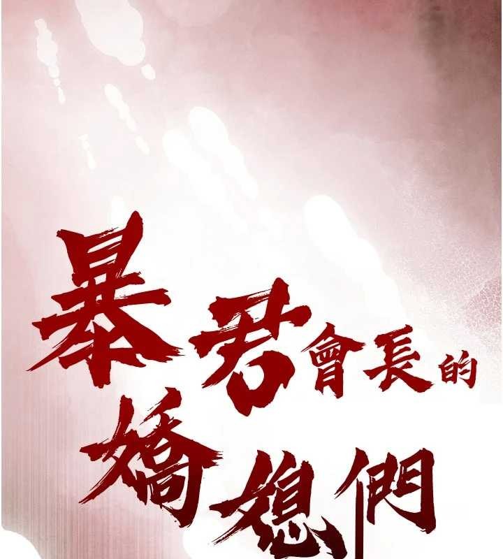 暴君会长的娇媳们第19話-二媳婦盡孝&hearts;