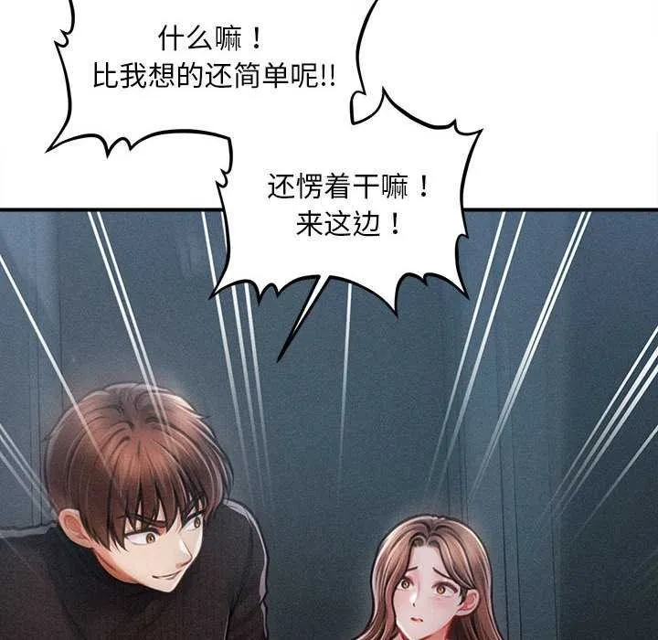 会长家的小儿子-第45話 - 图片 41