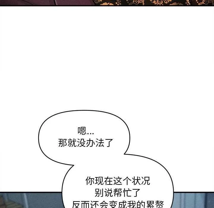 会长家的小儿子-第45話 - 图片 71