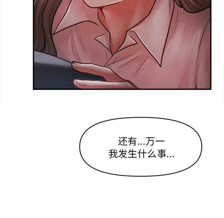 会长家的小儿子-第45話 - 图片 86