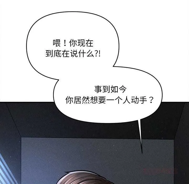 会长家的小儿子-第45話 - 图片 87