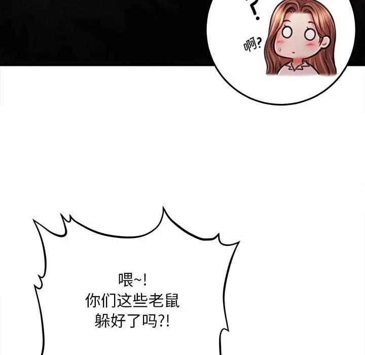会长家的小儿子-第45話 - 图片 97
