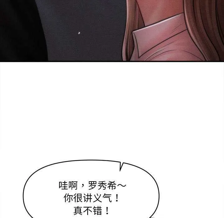 会长家的小儿子-第45話 - 图片 92