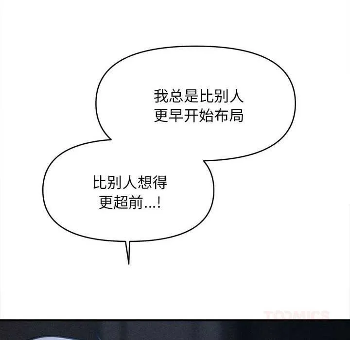 会长家的小儿子-第45話 - 图片 105