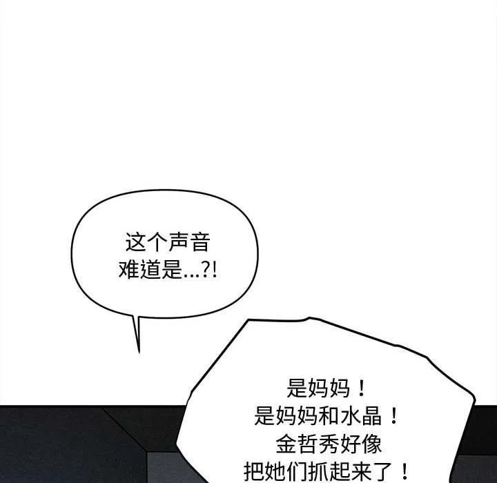 会长家的小儿子-第45話 - 图片 132