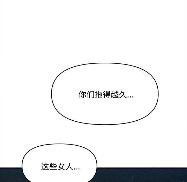 会长家的小儿子-第45話 - 图片 136