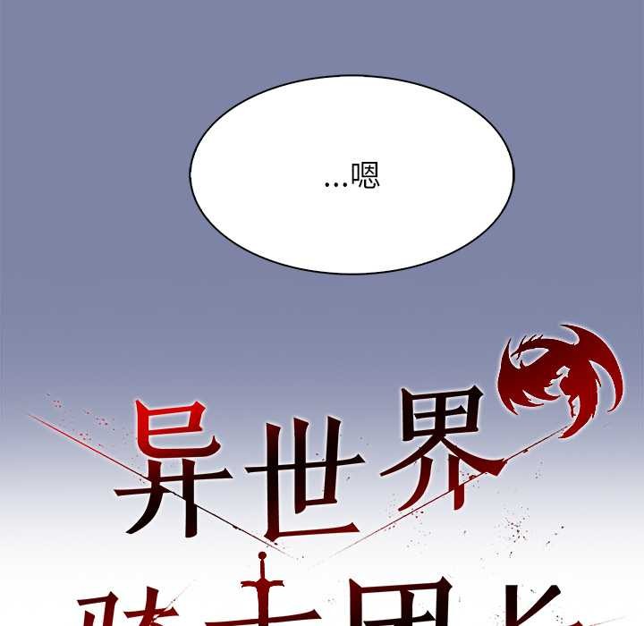 异世界骑士团长第48話