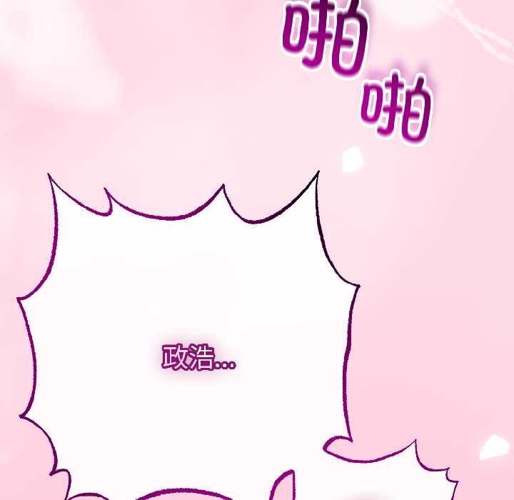 与初恋的以外同居第46話