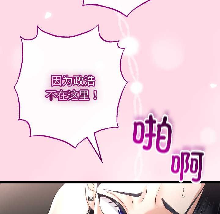 与初恋的以外同居第46話