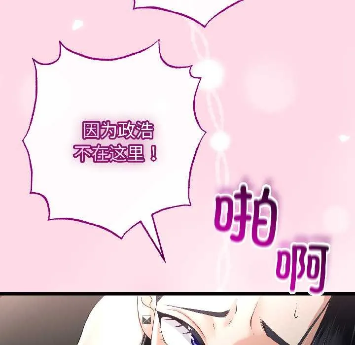 与初恋的以外同居-第46話 - 图片 12