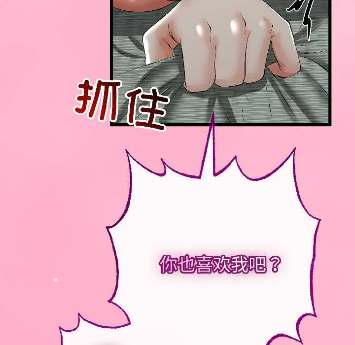 與初戀的以外同居第46話