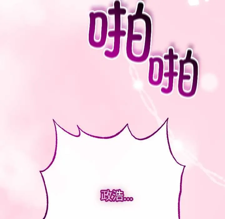 與初戀的以外同居第46話