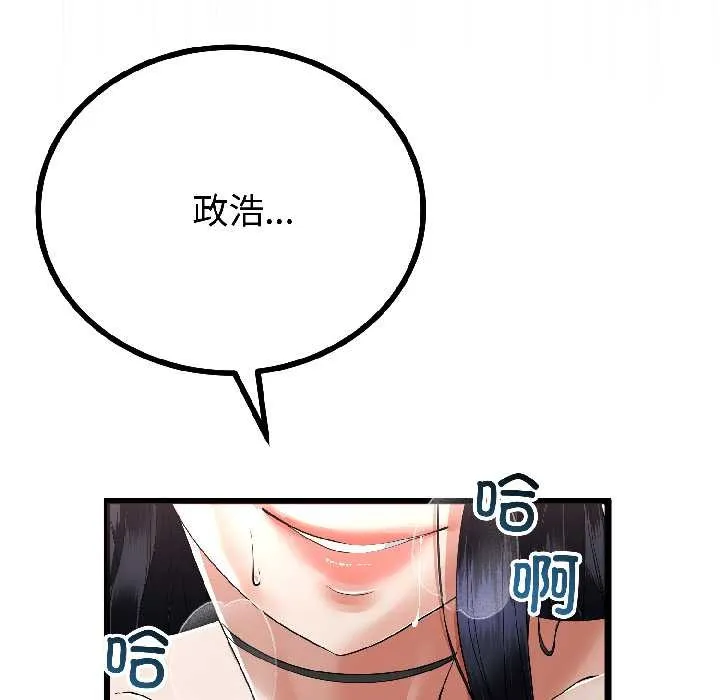 與初戀的以外同居第46話