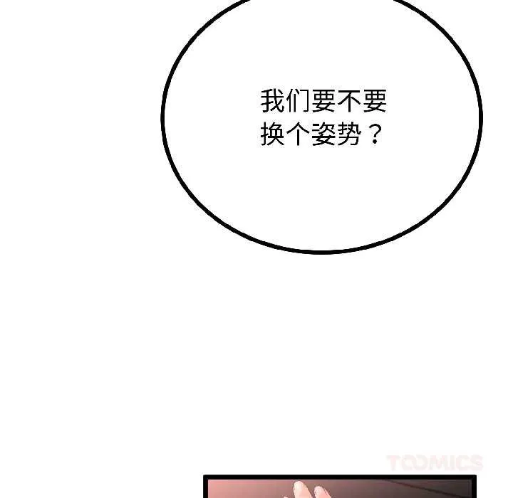 与初恋的以外同居-第46話 - 图片 33