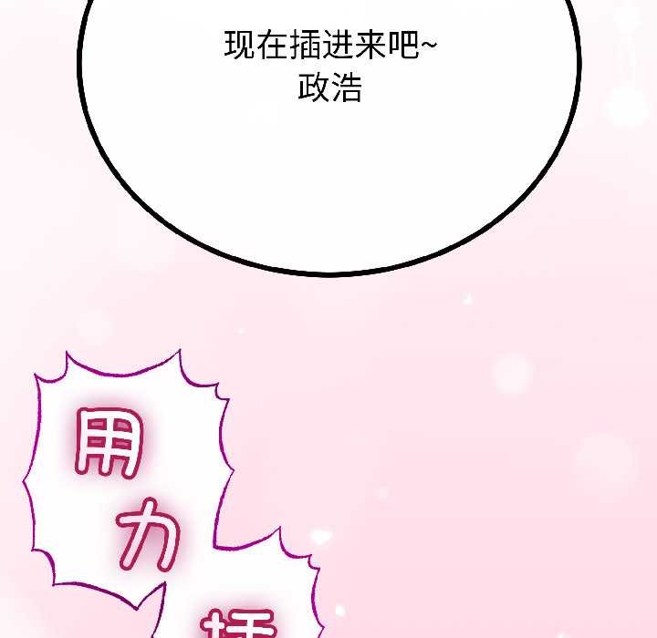 与初恋的以外同居第46話