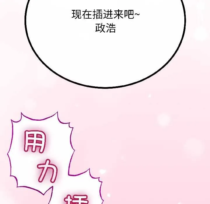 与初恋的以外同居-第46話 - 图片 46