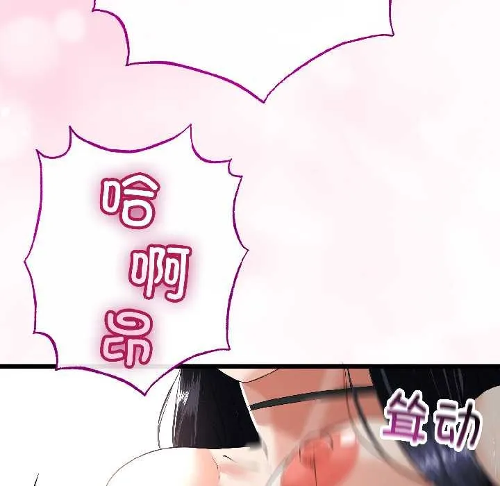 與初戀的以外同居第46話