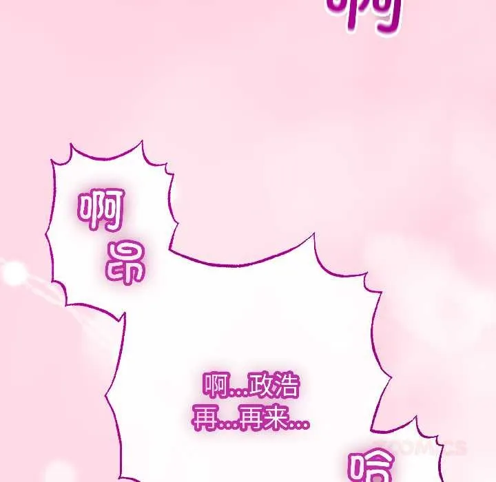 與初戀的以外同居第46話