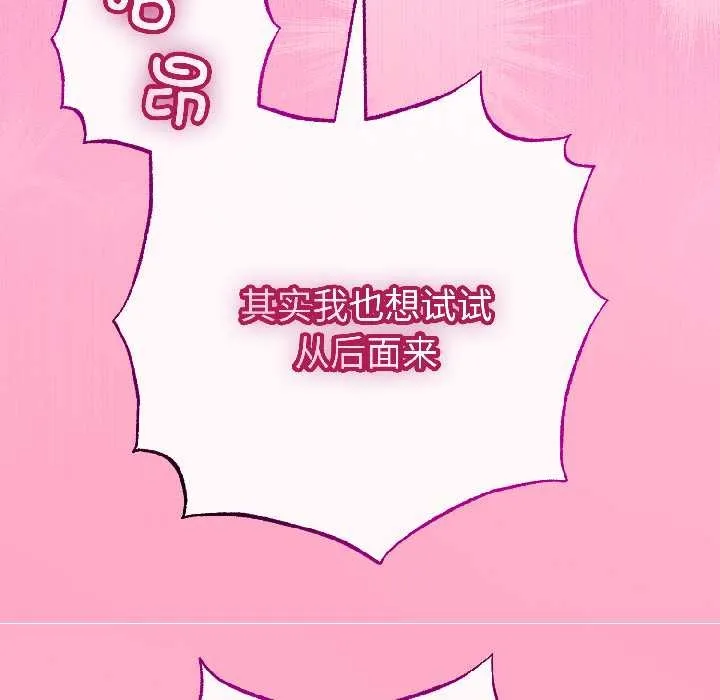 与初恋的以外同居-第46話 - 图片 76