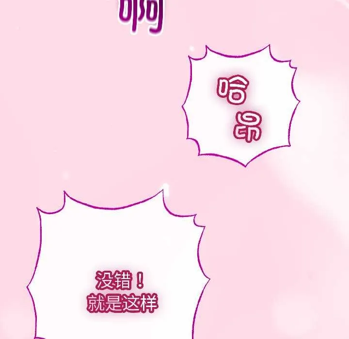 与初恋的以外同居-第46話 - 图片 85