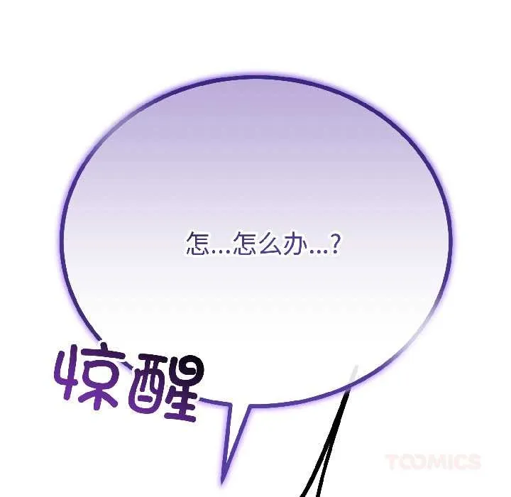 与初恋的以外同居-第46話 - 图片 105