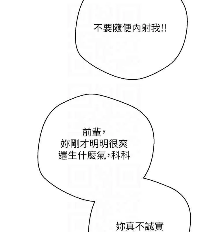 币转人生-第52話-別急，妳們都有份 - 图片 91