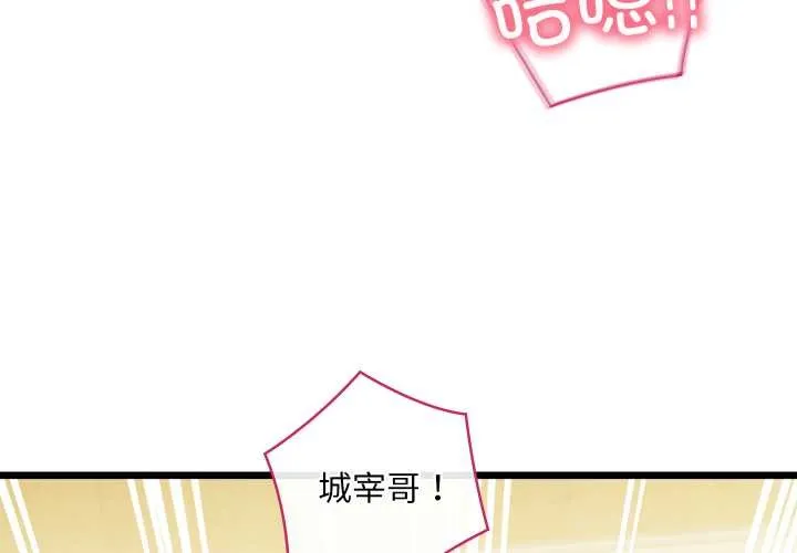 亲密宝鉴-第50話 - 图片 3