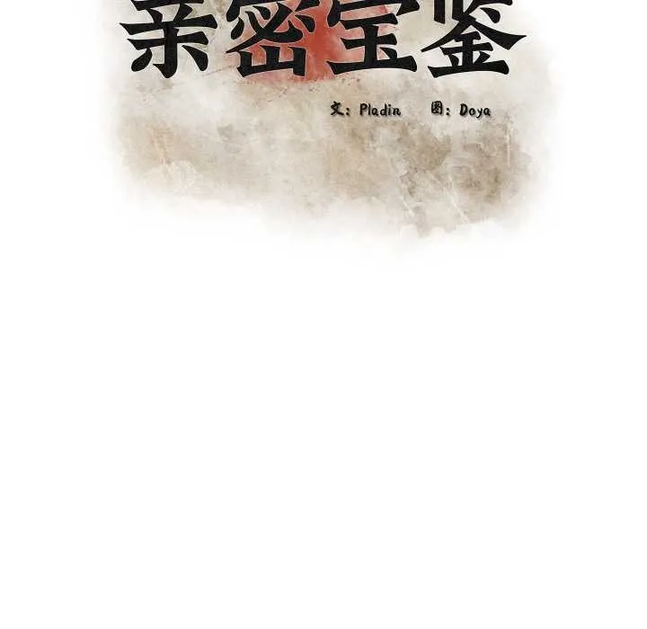 亲密宝鉴-第50話 - 图片 16