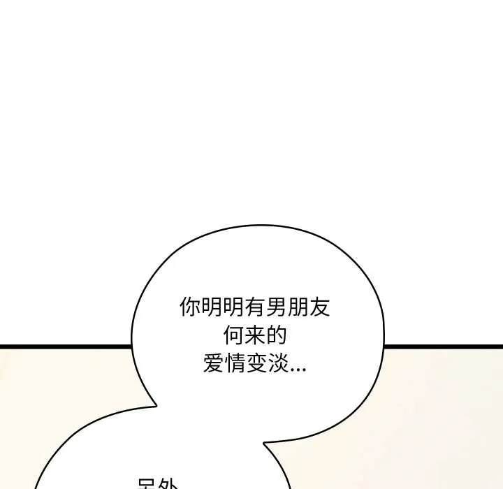 亲密宝鉴-第50話 - 图片 54