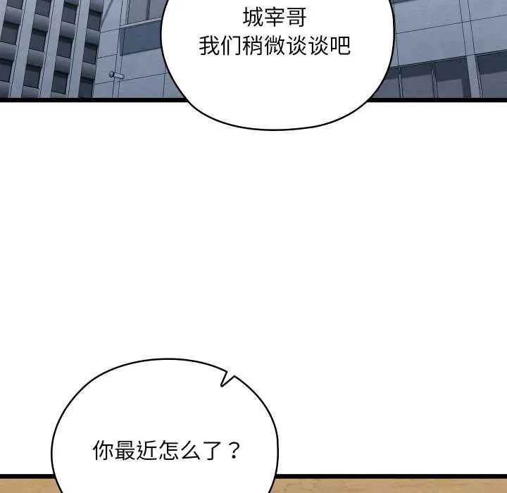 親密寶鑒第50話