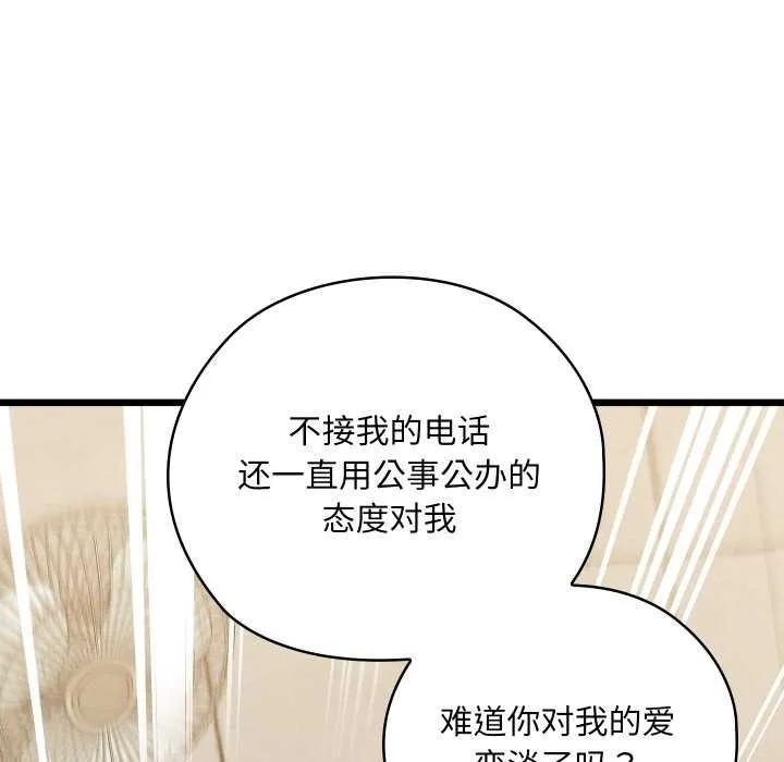 亲密宝鉴-第50話 - 图片 51