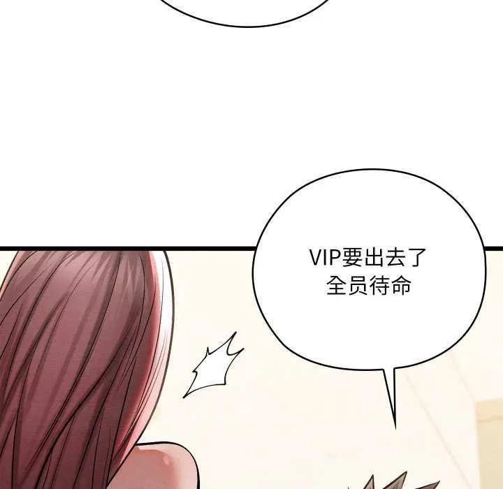 親密寶鑒第50話