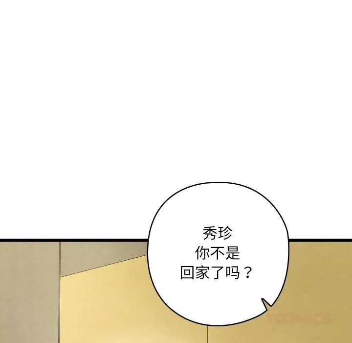 亲密宝鉴-第50話 - 图片 65