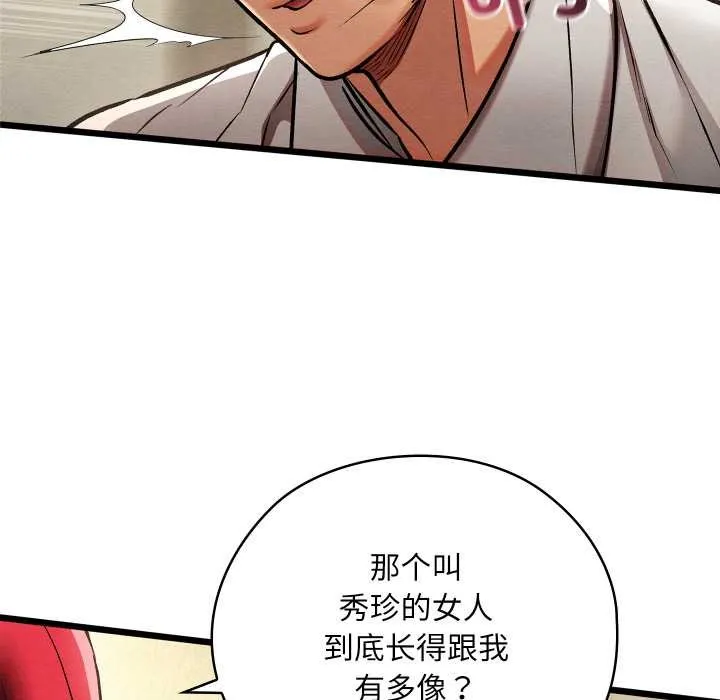 亲密宝鉴-第50話 - 图片 72