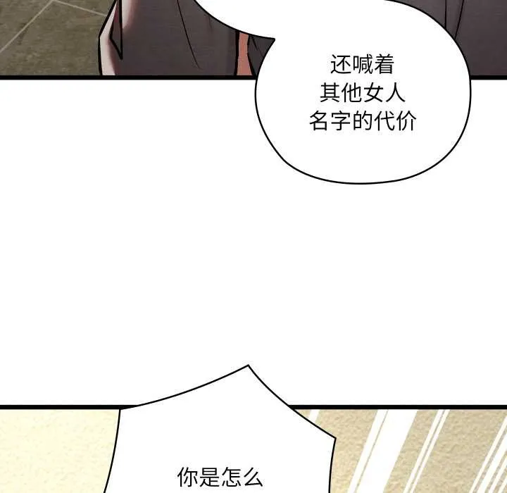 亲密宝鉴-第50話 - 图片 82