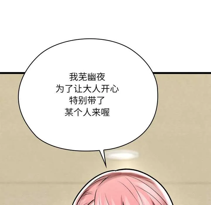 亲密宝鉴-第50話 - 图片 88